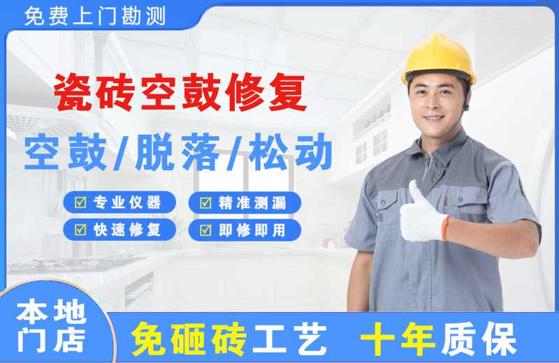 修水瓷砖空鼓修复